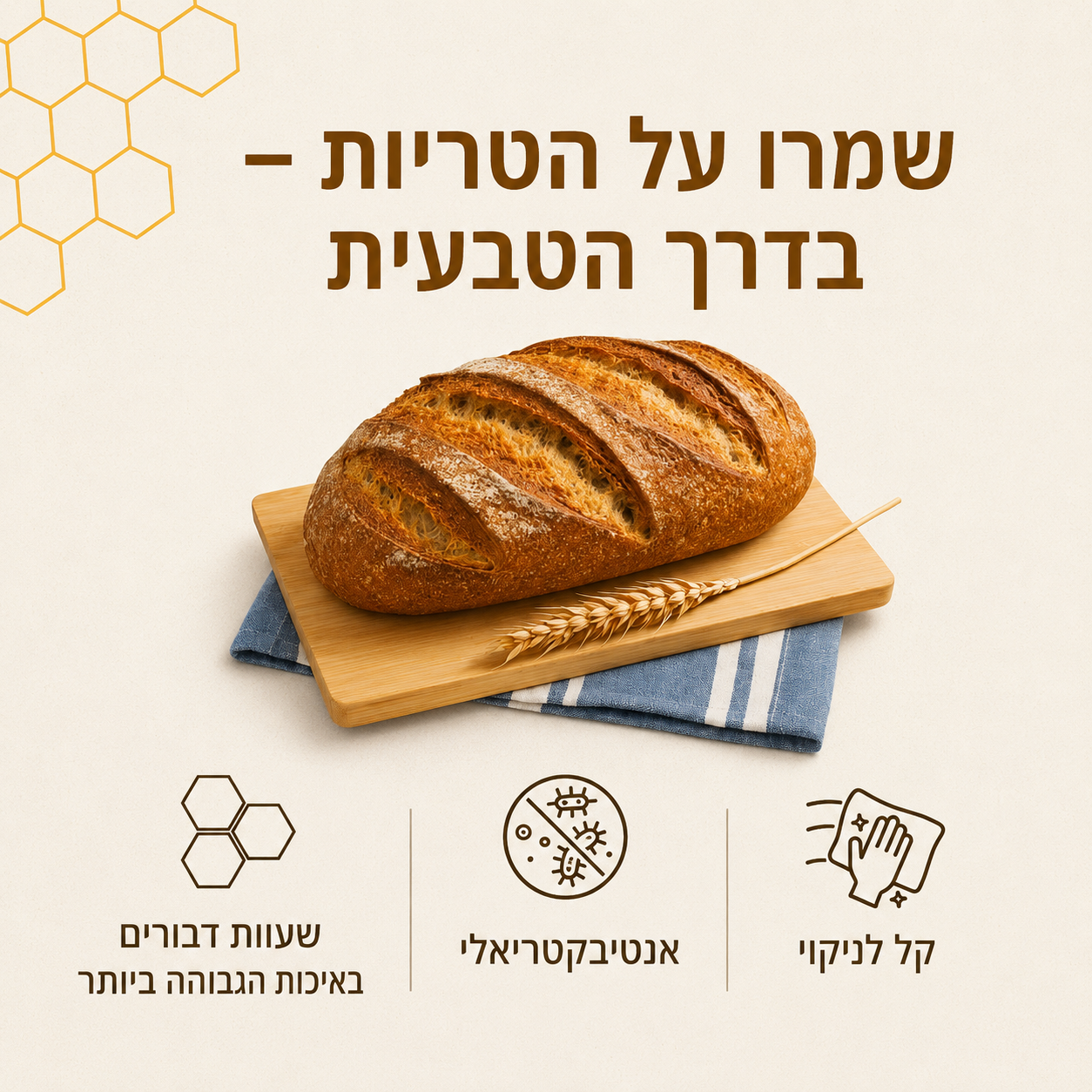 שקיות לחם פרימיום משעוות דבורים מכותנה 100%