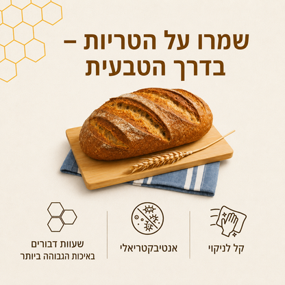 שקיות לחם פרימיום משעוות דבורים מכותנה 100%