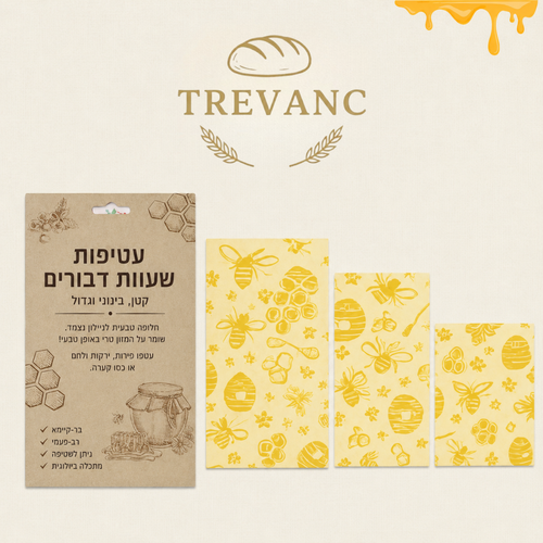 4 עטיפות אוכל רב-פעמיות משעוות דבורים – השילוב המושלם עם שקית הלחם שלך